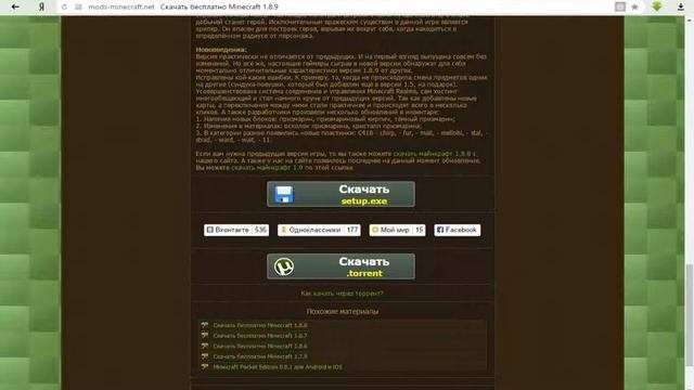 как скачать майнкрафт 1.8.9 смотреть онлайн