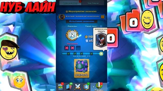 НУБ ОТКРЫВАЕТ СУНДУК АБСОЛЮТНОГО ЧЕМПИОНА В CLASH ROYALE смотреть онлайн