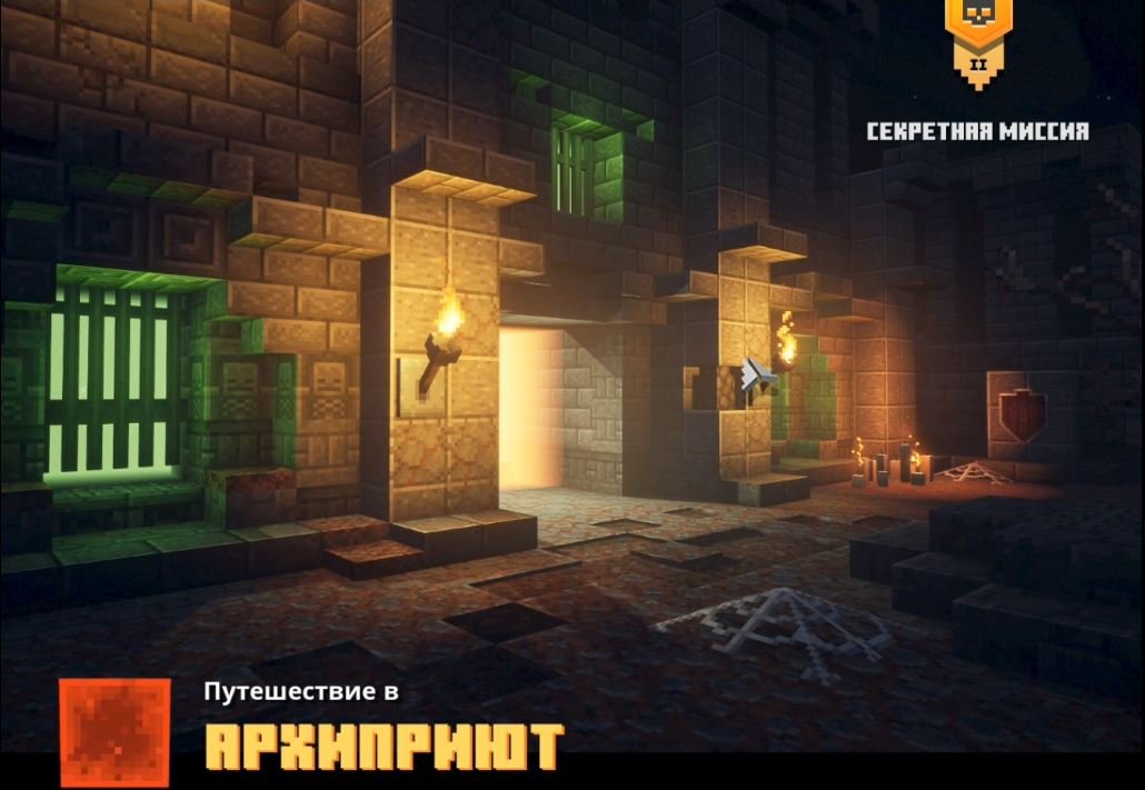 Прохождение Minecraft Dungeons #4! Архиприют смотреть онлайн