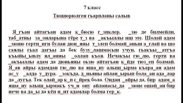 Кумыкский язык. 7 класс. Итоговое задание смотреть онлайн