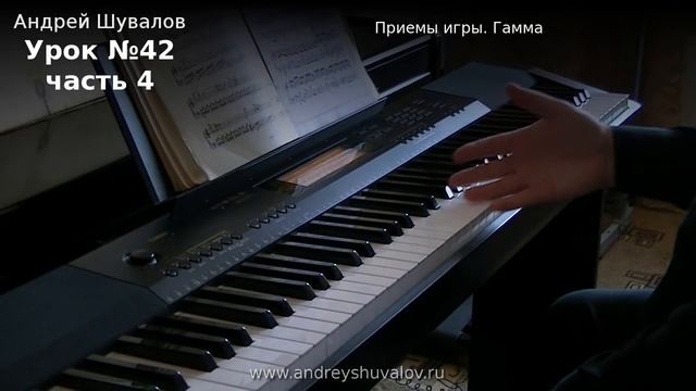 Урок 42. Часть 4. Приемы игры. Гамма смотреть онлайн
