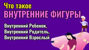 Внутренняя семейная система - что это?