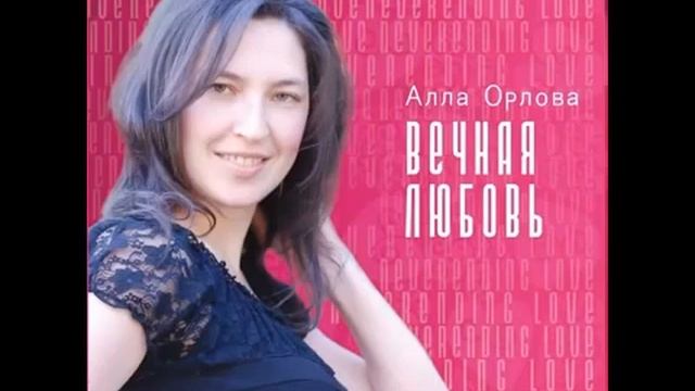 Золотое обручальное кольцо. Друг другу вы подарите кольцо, Алла Орлова христианские свадебные песни смотреть онлайн