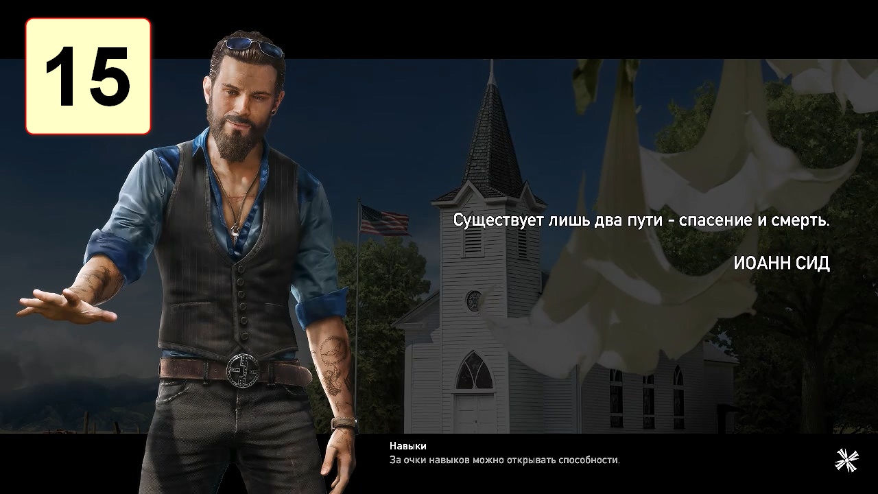 Прохождение ►Far Cry 5◄【• Выпуск• #15】