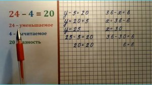 Решение простых уравнений   2 класс