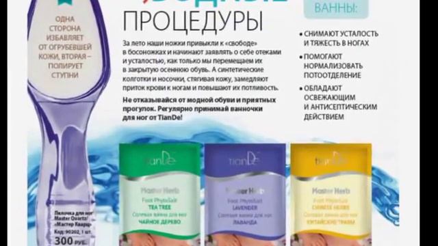 Средства для ванной и душа tianDe смотреть онлайн