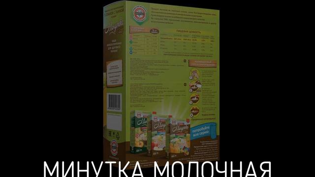 КАША быстрого приготовления "МИНУТКА ЗЛАКОВАЯ" смотреть онлайн