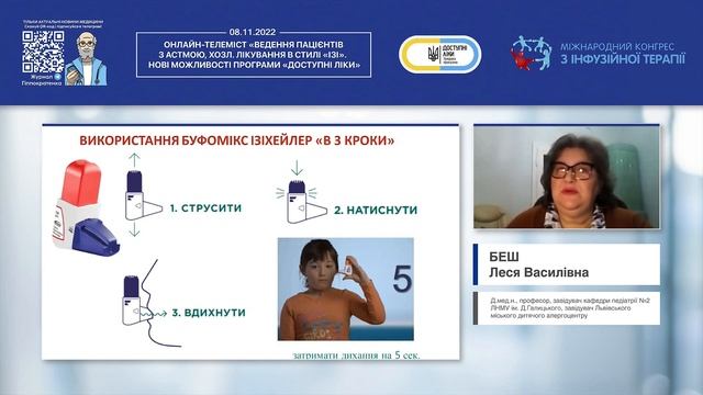 Алгоритми ведення дітей та підлітків з бронхіальною астмою (Беш Леся Василівна) смотреть онлайн