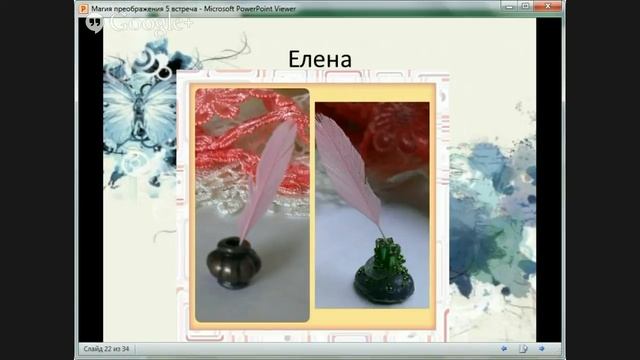 Магия преображения 5я встреча