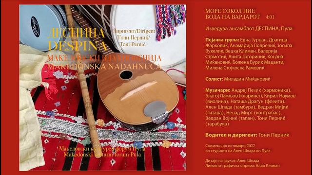DESPINA – More Sokol Pie Voda Na Vardarot