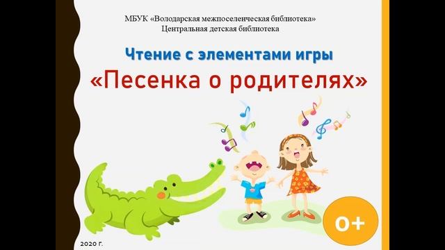 Чтение с элементами игры "Песенка о родителях" смотреть онлайн
