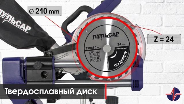 Пила Пульсар ПТН 210-1900 | Пила торцовочная с выдвижной консолью смотреть онлайн