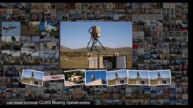 Против 100 беспилотников Boeing тестирует новейшую лазерную пушку смотреть онлайн