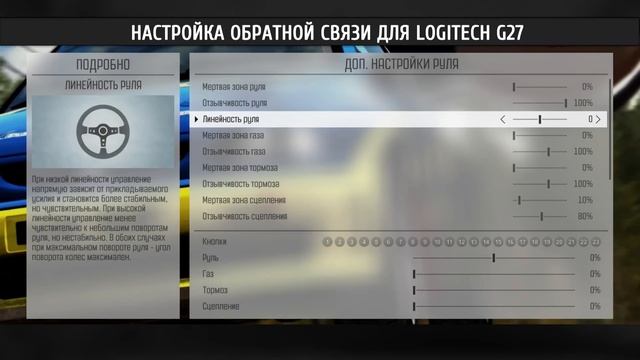 DIRT Rally: Настройка руля Logitech G25/G27 смотреть онлайн