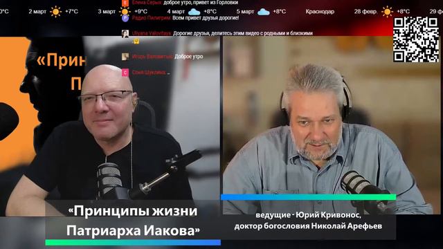 Бодрое утро 28.02 - «Принципы жизни Патриарха Иакова» смотреть онлайн