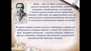 Константин Федин