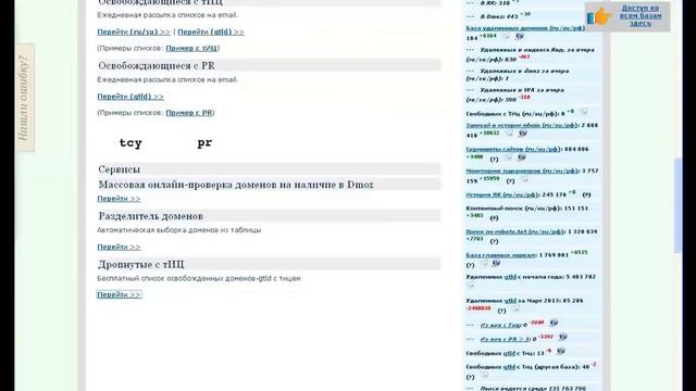 Поиск и анализ доменов с Тиц 10 смотреть онлайн