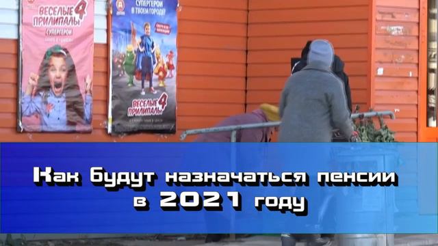 Важные новости для всех пенсионеров - 2 февраля смотреть онлайн