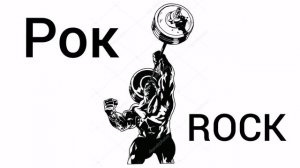 ?МУЗЫКА 2022?ДЛЯ СПОРТА ?РОК?MUSIC ?ROCK ?МОТИВАЦЫЯ ?GyM2021? РОК ДЛЯ ТРЕНИРОВКИ 2020-2019-2018