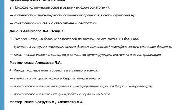 Анонс семинара о соматогении проф. В.Н. Сокрут смотреть онлайн