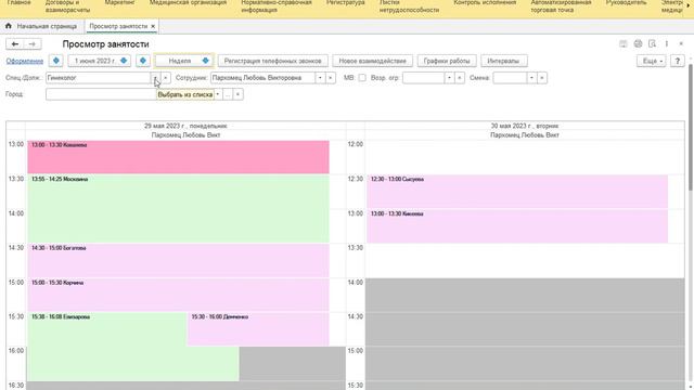 Как посмотреть расписание врача