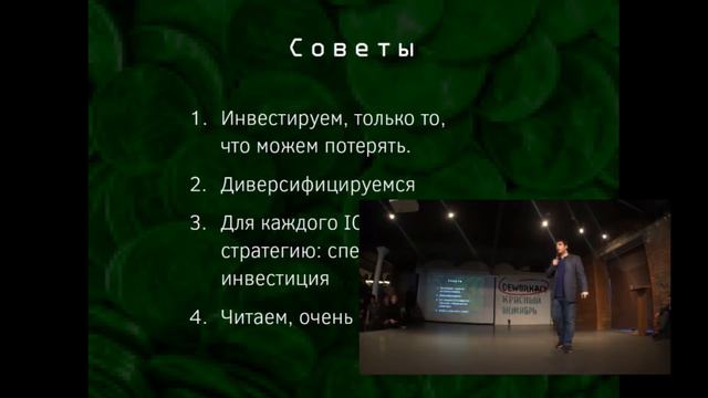 Blockchain Meetup – ICO и инвестиции смотреть онлайн