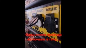 Подключение генератора HUTER DY6500LX бензиновый