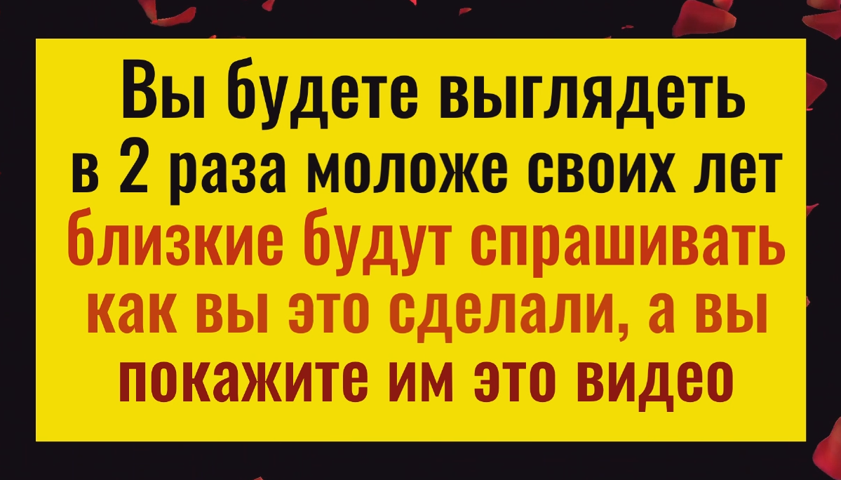 Только встав с постели - сдейте это и вы включите процесс омоложения смотреть онлайн