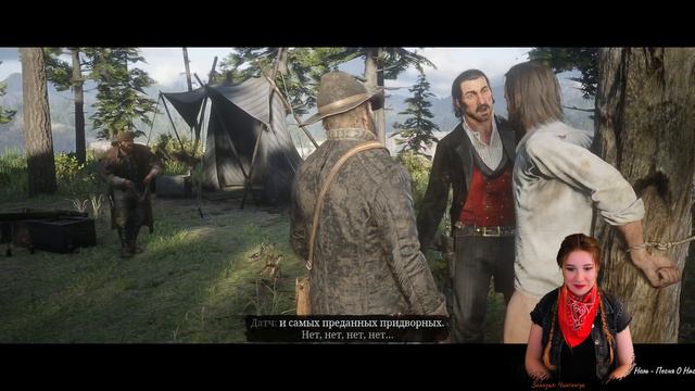 Валентайн 🐴🤠 RED DEAD REDEMPTION 2 ● Стрим #2 смотреть онлайн