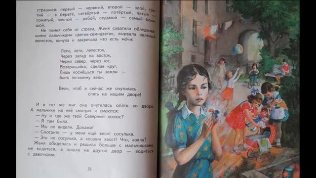 Валентин Катаев - Цветик - семицветик / Листаем детские книги смотреть онлайн