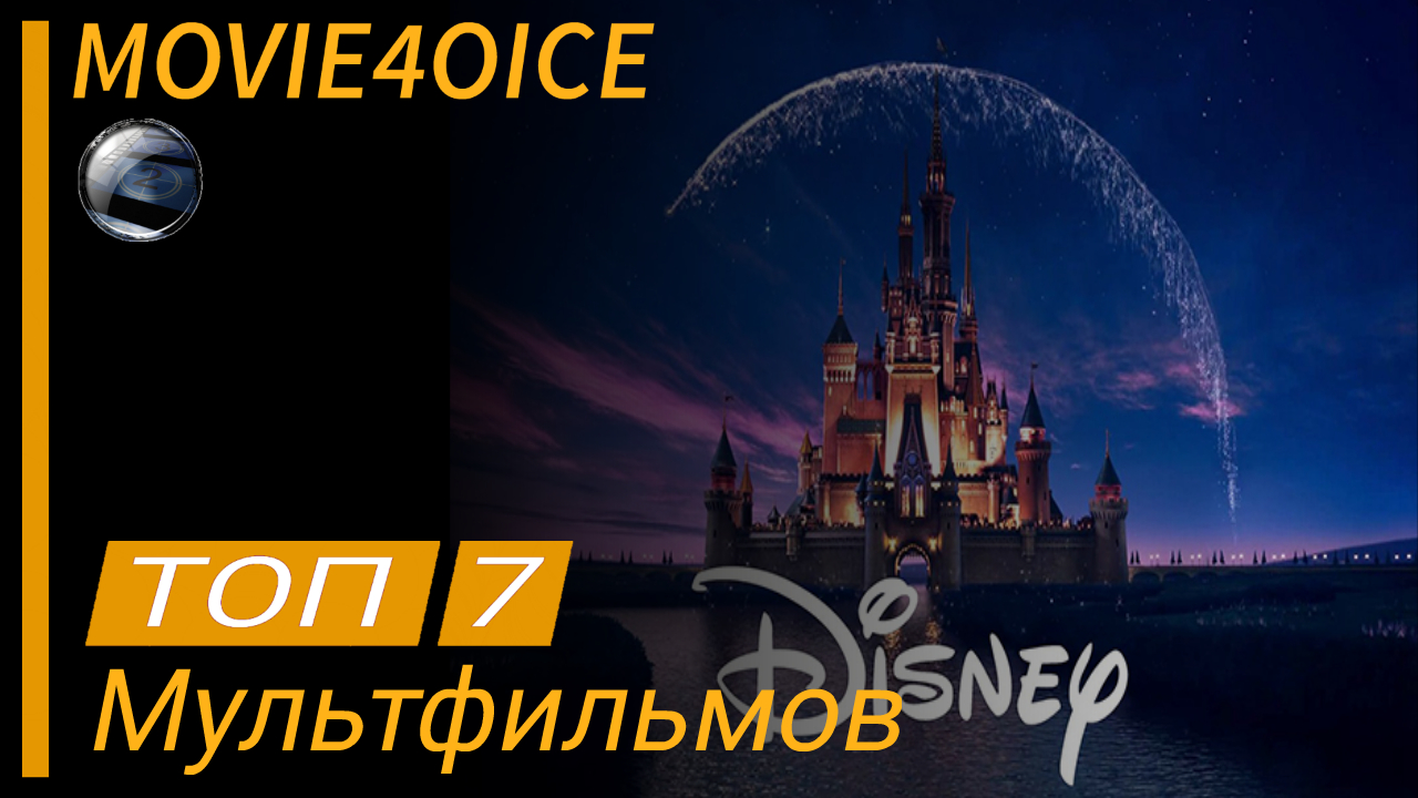 Топ 7 мультфильмов которые Вы могли пропустить. смотреть онлайн