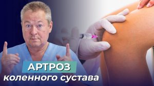 БОЛЯТ КОЛЕНИ? Что делать ПРИ АРТРОЗЕ коленного сустава? Лучшая профилактика заболеваний коленей
