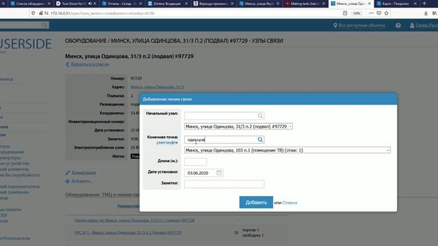 UserSide добавление линий связи между Узлами связи смотреть онлайн