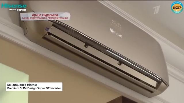 Самый обаятельный и привлекательный кондиционер смотреть онлайн