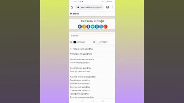 Как скачать шрифты для пикселаб смотреть онлайн