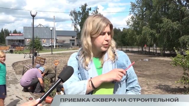 ПРИЕМКА СКВЕРА НА СТРОИТЕЛЬНОЙ смотреть онлайн