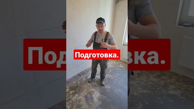 Наливной пол,нюансы. #ремонтквартир #стяжка