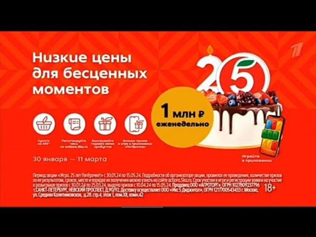 Рекламный блок ПЕРВЫЙ 09.02.2024 смотреть онлайн