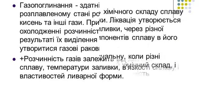 Загальні відомості про ливарне виробництво смотреть онлайн