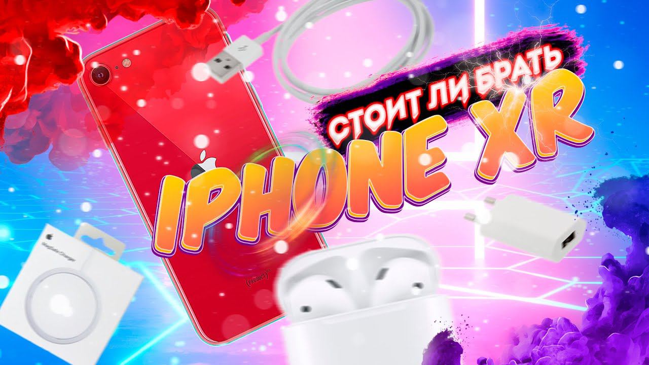 iPHONE XR В 2022 ВСЕ ЕЩЕ ТОП? - LIVE ОБЗОР смотреть онлайн
