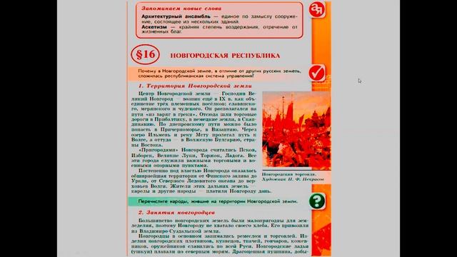 Новгородская республика