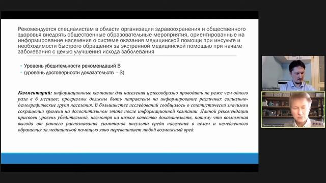 Новые национальные клинические рекомендации «Ишемический инсульт и ТИА» 2022 г.