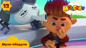 Монсики – 12 серия – Муха-обидуха – Союзмультфильм HD