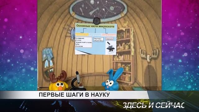 первые шаги в науку смотреть онлайн