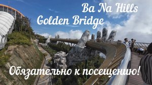Вьетнам | Руки бога чудо света полный обзор