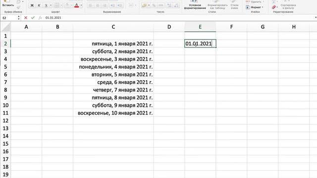 Работа с датами EXCEL 2021 Урок 13 смотреть онлайн