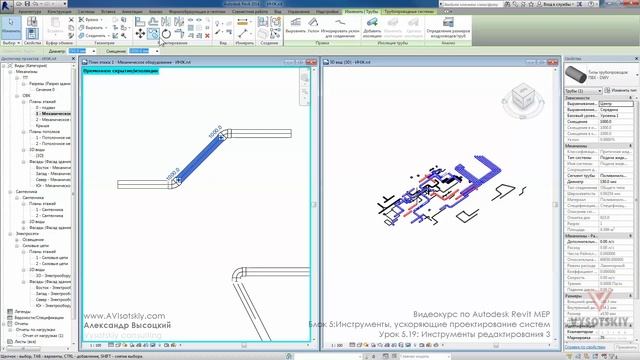 Vysotskiy consulting - Видеокурс Autodesk Revit MEP - 5.19 Инструменты редактирования 3 смотреть онлайн