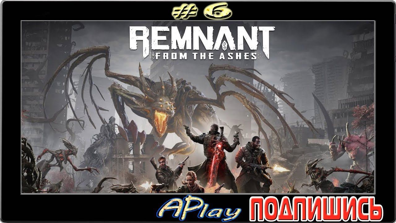 Remnant: From The Ashes ► Опалитель ► Прохождение #6 смотреть онлайн