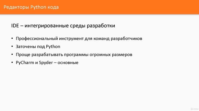 Python 1.5 Редакторы коды для Python смотреть онлайн