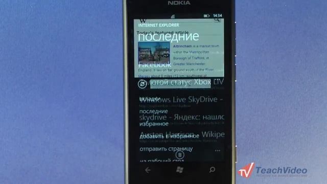 Браузер в Windows Phone 7 смотреть онлайн